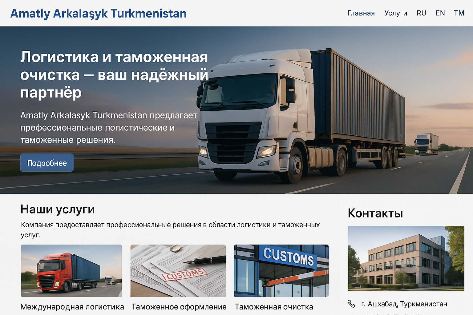 Офис компании